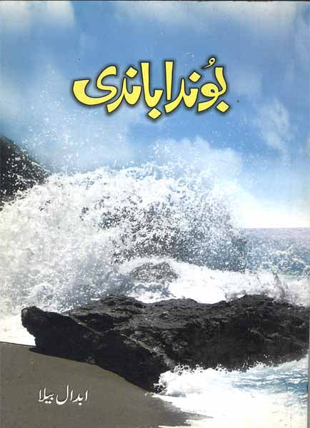 Boonda Bandi-Books-Maktaba Sultan e Alamgir