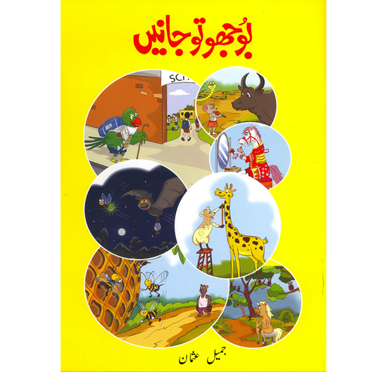 Boojho To janen-Books-Maktaba Sultan e Alamgir