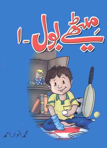 Methay Bol-1-Books-Maktaba Sultan e Alamgir