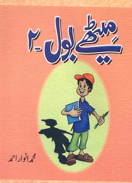 Methay Bol-2-Books-Maktaba Sultan e Alamgir