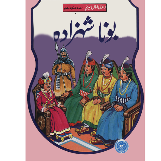Bhona Shahzada-Books-Maktaba Sultan e Alamgir