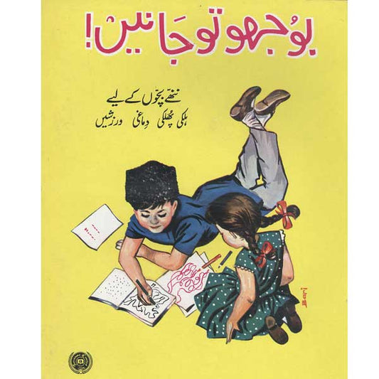 Bhojo Tu Janein-Books-Maktaba Sultan e Alamgir