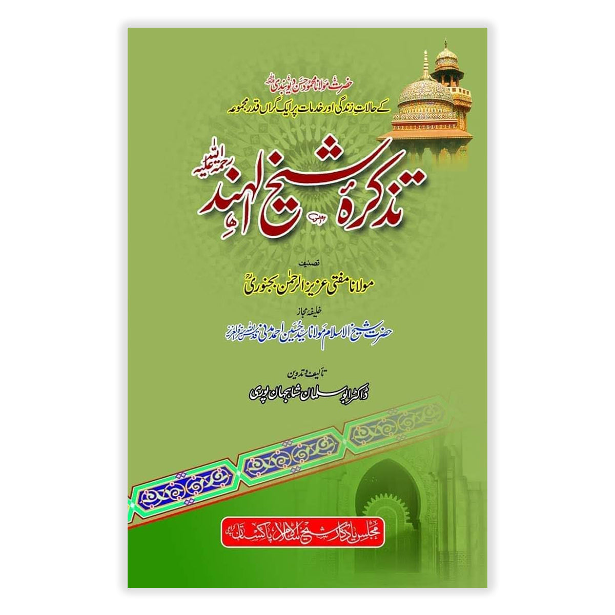 Tazkirah Sheikh-al-Hind-Books-Maktaba Sultan e Alamgir