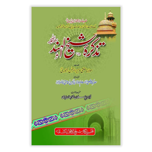 Tazkirah Sheikh-al-Hind-Books-Maktaba Sultan e Alamgir