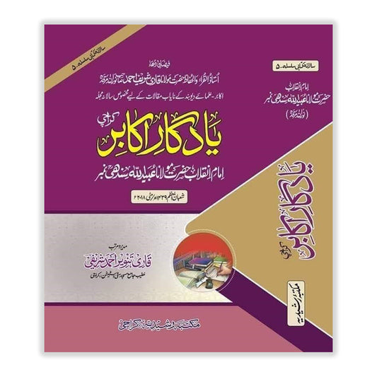 Yadgar e Akabir-Books-Maktaba Sultan e Alamgir