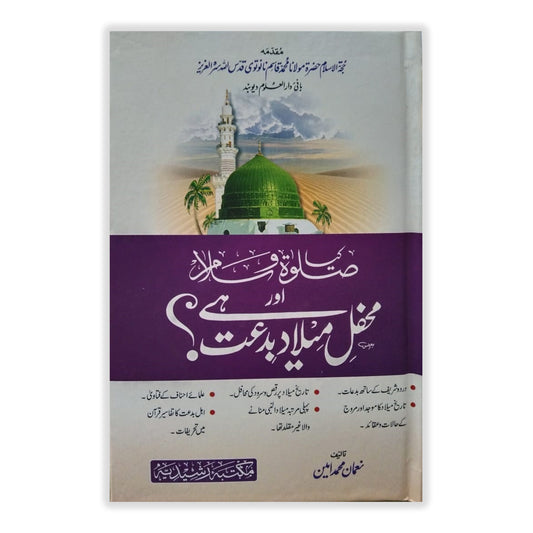 Kia Salat-o-Salam aur Mehfil-e-Milad Bidat Hai?-Books-Maktaba Sultan e Alamgir
