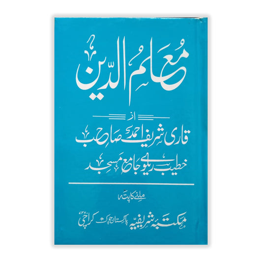 Muallim-ul-Uddin-Books-Maktaba Sultan e Alamgir