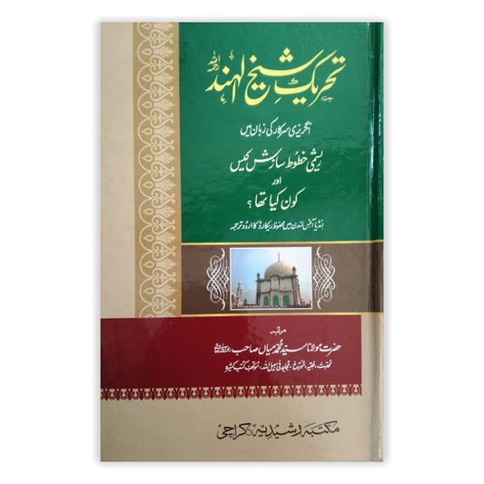 Tehreek e Shaykh ul Hind-Books-Maktaba Sultan e Alamgir