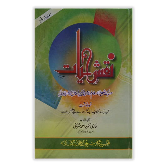 Naqsh-e-Hayat-Books-Maktaba Sultan e Alamgir