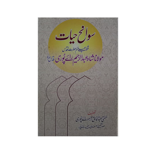 Biography of Maulana Shah Abdul Rahim Rai Puri-Books-Maktaba Sultan e Alamgir