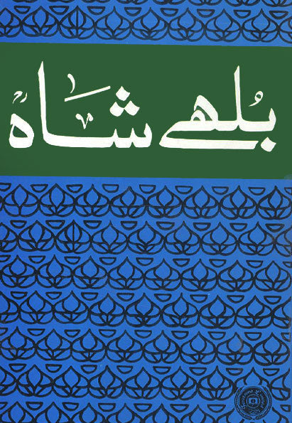 Bulley Shah-Books-Maktaba Sultan e Alamgir