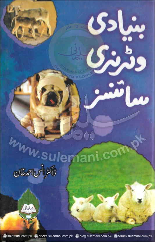 Basic Veterinary Sciences (Textbook for Veterinary Staff)-Books-Maktaba Sultan e Alamgir