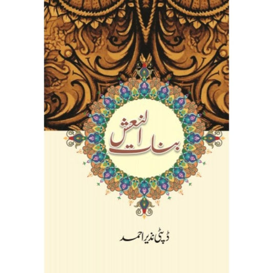 BINAT UL NAASH-Books-Maktaba Sultan e Alamgir