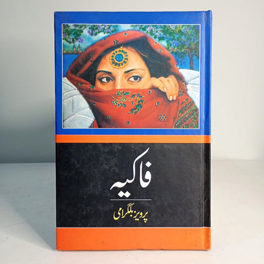 FAQIYA-Books-Maktaba Sultan e Alamgir