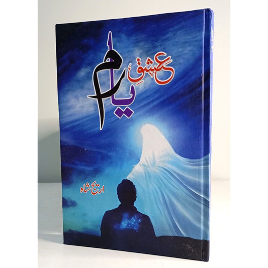 ISHQ E YARAM-Books-Maktaba Sultan e Alamgir