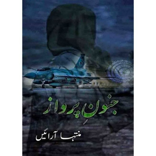 JUNOON E PARWAZ-Books-Maktaba Sultan e Alamgir
