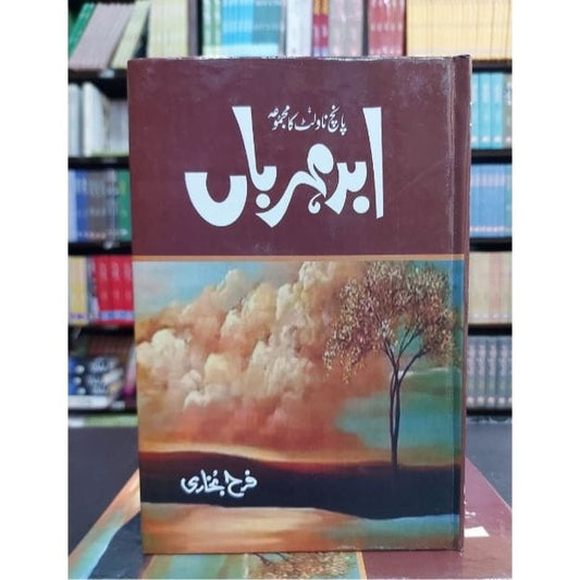 ABAR E MEHERBAN-Books-Maktaba Sultan e Alamgir