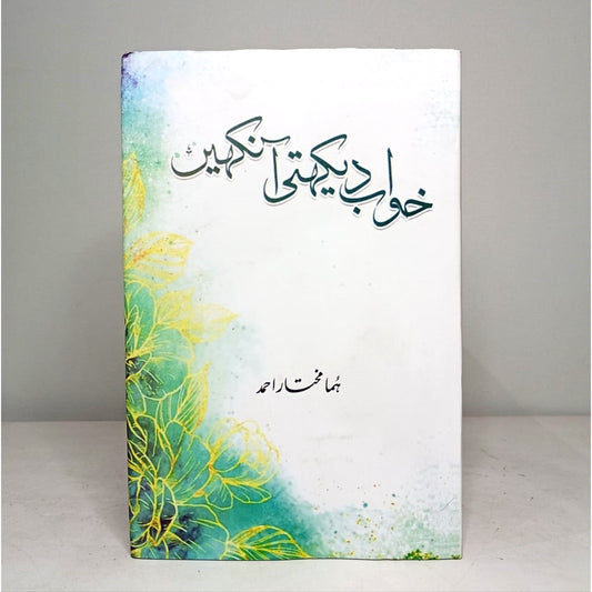 KHAWAB DEKHTI ANKHEIN-Books-Maktaba Sultan e Alamgir