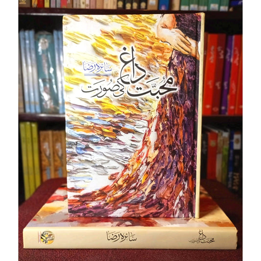MUHABBAT DAGH KI SOORAT-Books-Maktaba Sultan e Alamgir