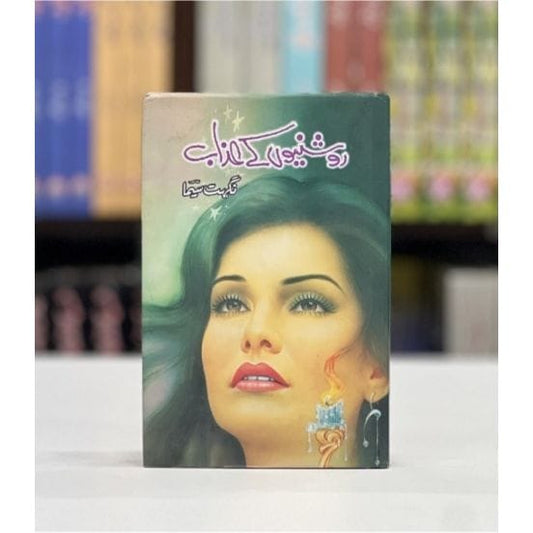 ROSHNIYUN KY AZAAB-Books-Maktaba Sultan e Alamgir