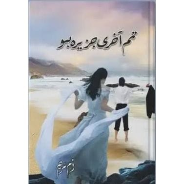 TUM AKHRI JAZEERA HO BY UMME MARYAM-Books-Maktaba Sultan e Alamgir