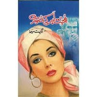 MUHABBAT ABR KI SOORAT-Books-Maktaba Sultan e Alamgir