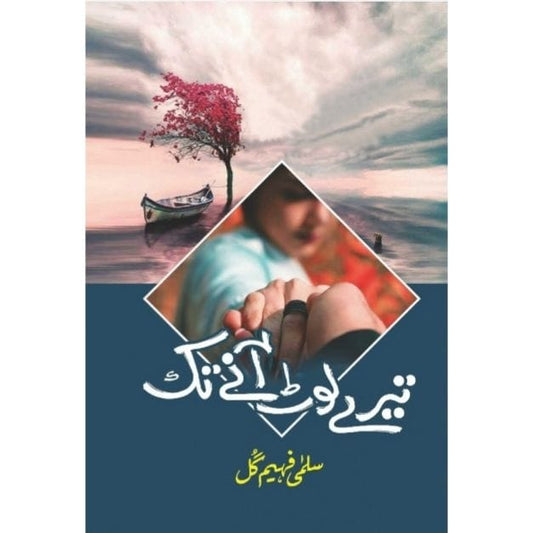 TERY LOAT ANY TAKK-Books-Maktaba Sultan e Alamgir