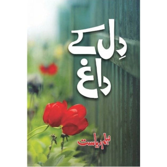 DIL KAY DAGH-Books-Maktaba Sultan e Alamgir
