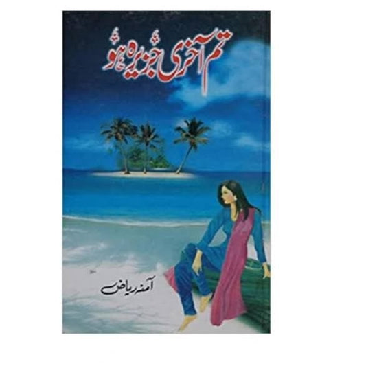 TUM AKHRI JAZEERA HO-Books-Maktaba Sultan e Alamgir