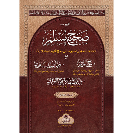3) Sahih Muslim-Books-Maktaba Sultan e Alamgir