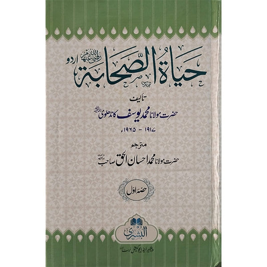 3) Hayat-us-Sahaba R.A-Books-Maktaba Sultan e Alamgir