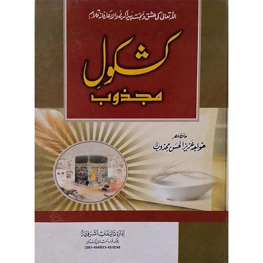 Kashkol Majzub-Books-Maktaba Sultan e Alamgir