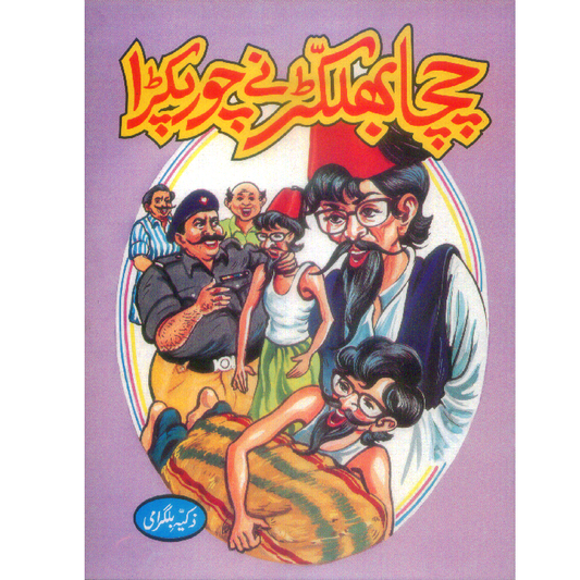 Chacha Bhulakr Ne Chor Pakra-Books-Maktaba Sultan e Alamgir