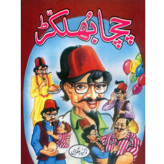 Chacha Bhulakar-Books-Maktaba Sultan e Alamgir