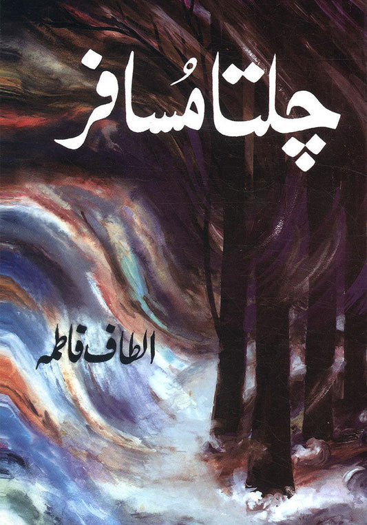 Chalta Musafir-Books-Maktaba Sultan e Alamgir