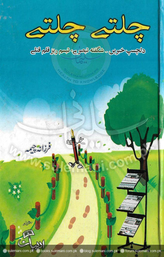 On the go-Books-Maktaba Sultan e Alamgir