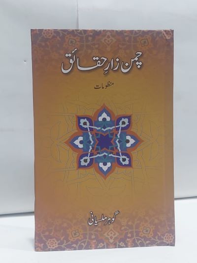Chaman Zar Haqiq &#8211;-Books-Maktaba Sultan e Alamgir
