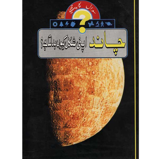 Chand Apni Shakal Kiyon Badalta Hai-Books-Maktaba Sultan e Alamgir