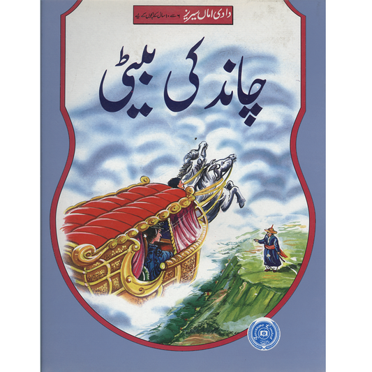 Chand ki Baite-Books-Maktaba Sultan e Alamgir