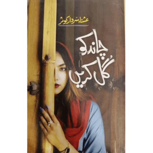 CHAND KO GUL KAREIN-Books-Maktaba Sultan e Alamgir