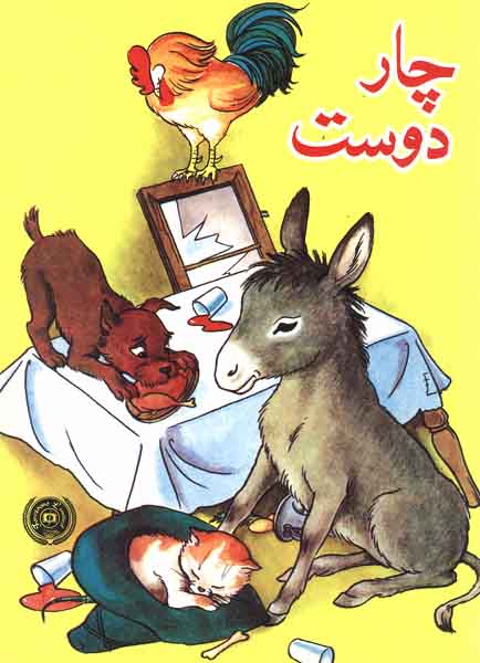 Char Dost-Books-Maktaba Sultan e Alamgir
