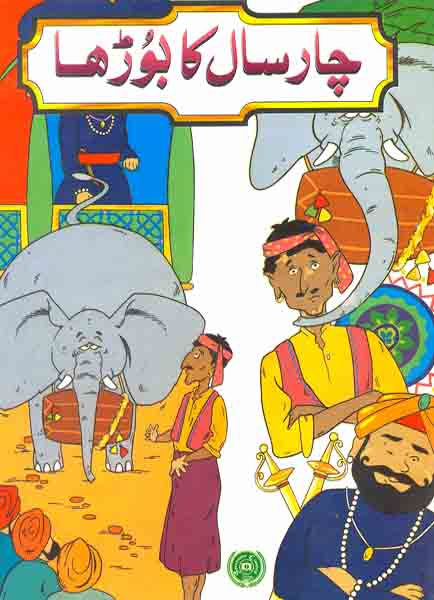 Char Saal Ka Boorha-Books-Maktaba Sultan e Alamgir