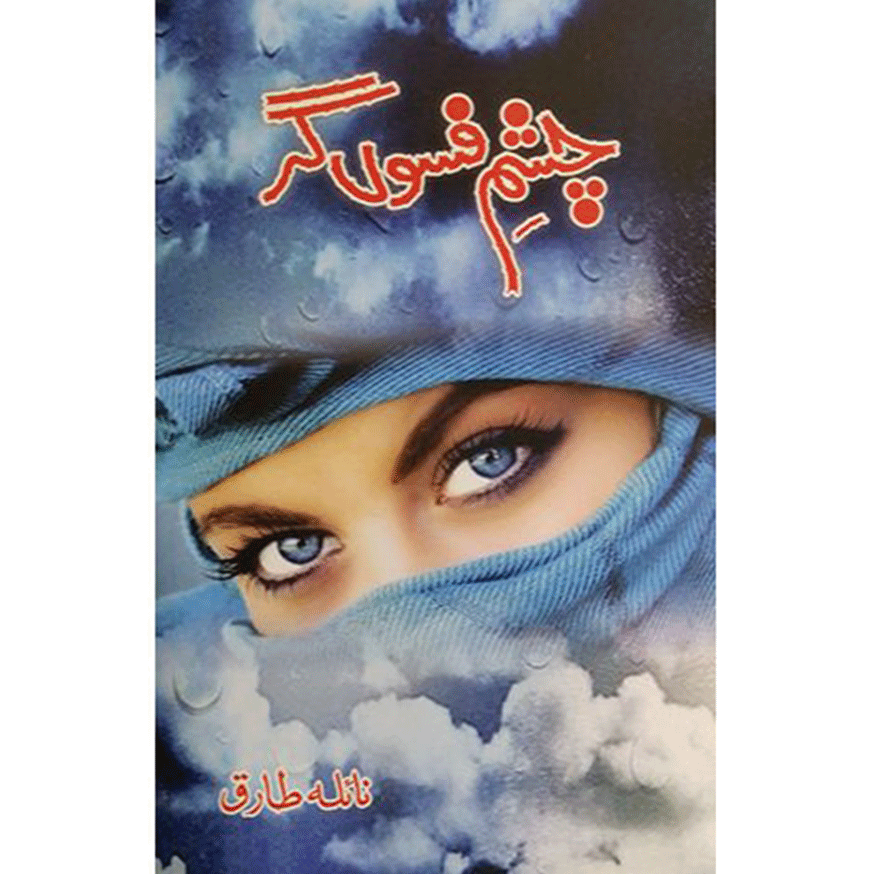 CHASHM E FASOON GAR-Books-Maktaba Sultan e Alamgir