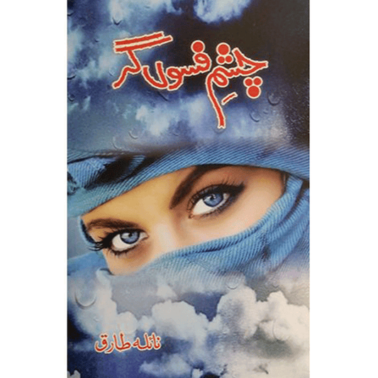 CHASHM E FASOON GAR-Books-Maktaba Sultan e Alamgir
