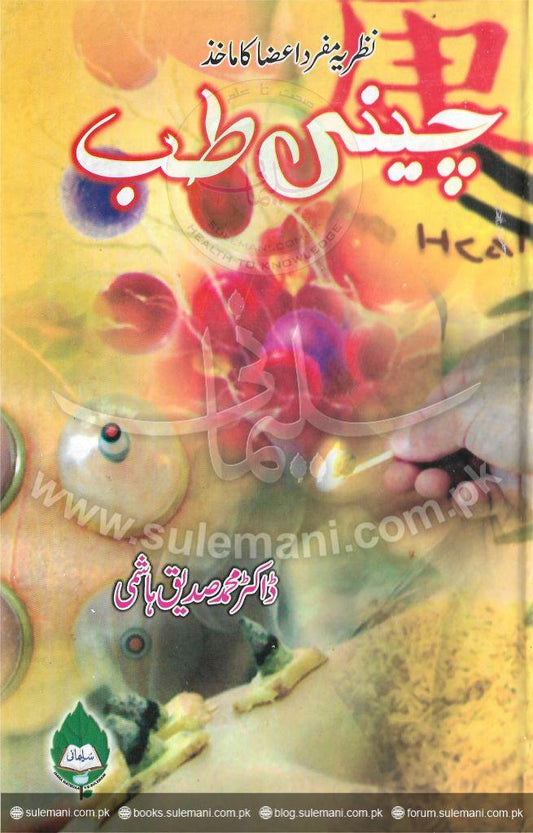 Chinese medicine-Books-Maktaba Sultan e Alamgir
