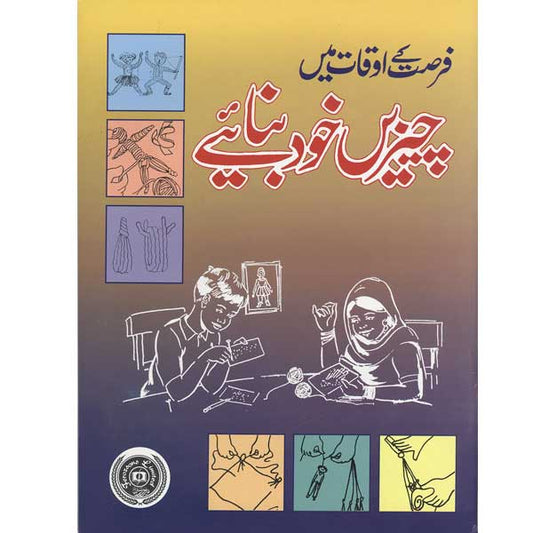 cheezein Khud Banaiay-Books-Maktaba Sultan e Alamgir