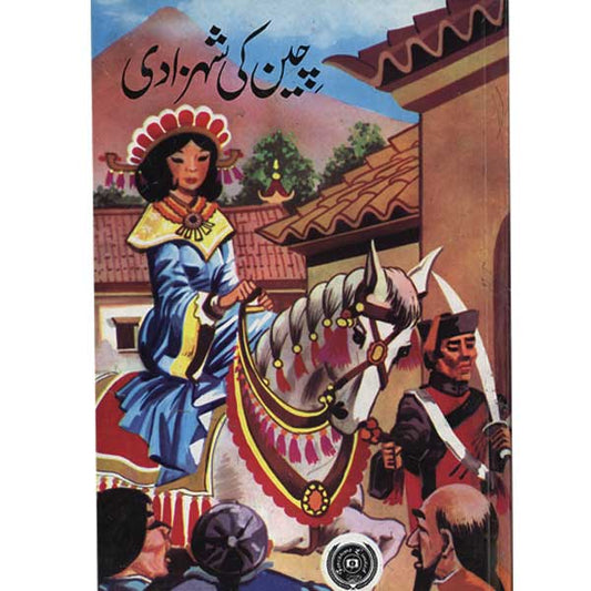 Cheen Ki Shahzadi-Books-Maktaba Sultan e Alamgir