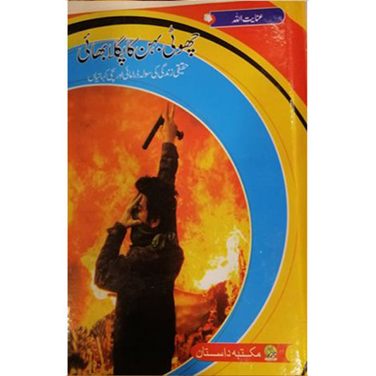 CHOTI BEHAN KA PAGLA BHAI-Books-Maktaba Sultan e Alamgir