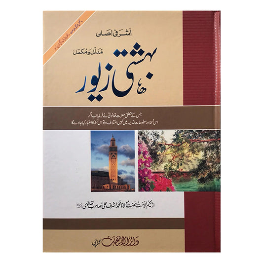 BAHISHTI ZAIWAR-Books-Maktaba Sultan e Alamgir
