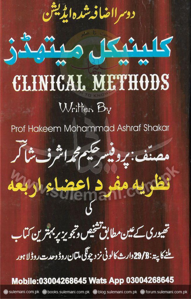 Clinical Methods – Maktaba Sultan e Alamgir